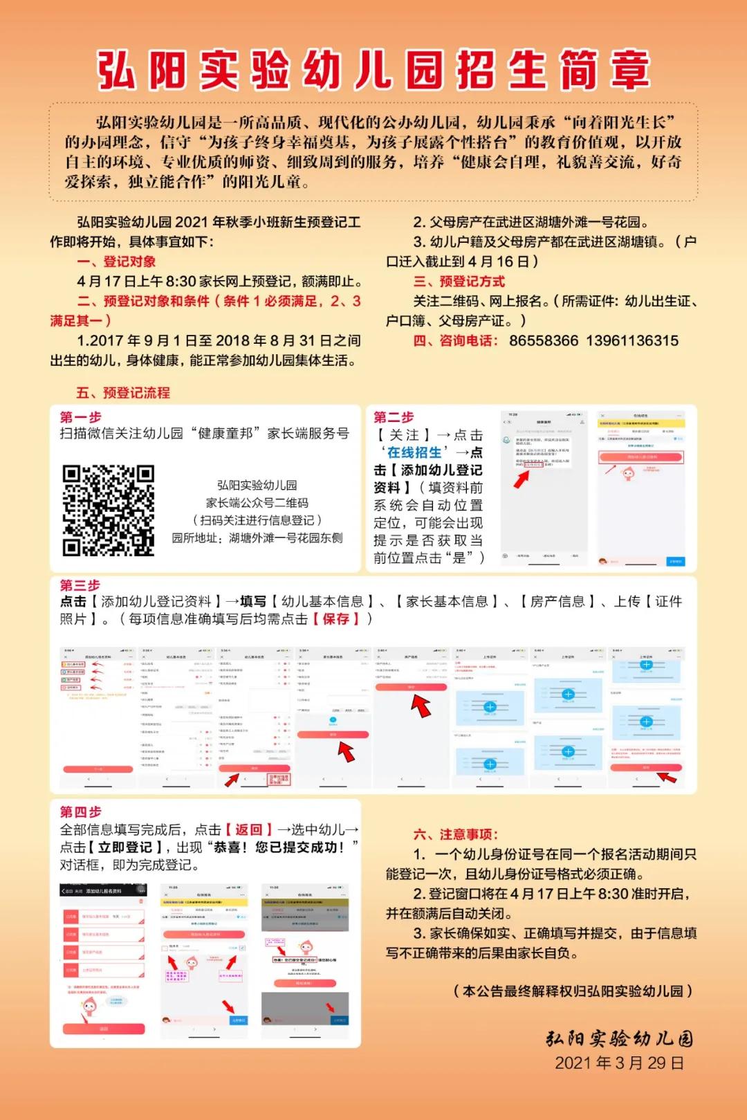 2021新小班入学通知,2019年秋季小班招生公告