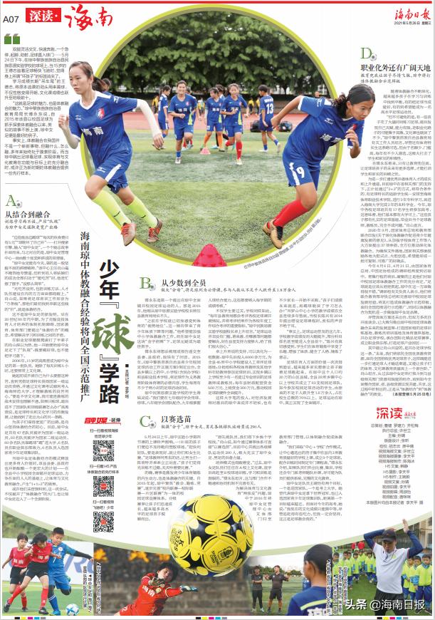 海南琼中足球女队,海南琼中女足队