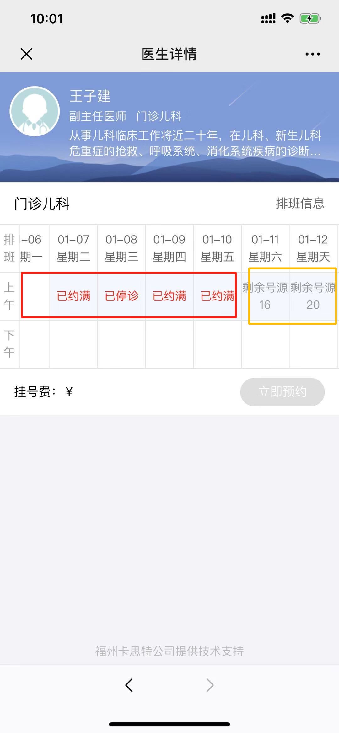 福州妇幼保健院微信如何预约,福建省妇幼网上预约挂号官网