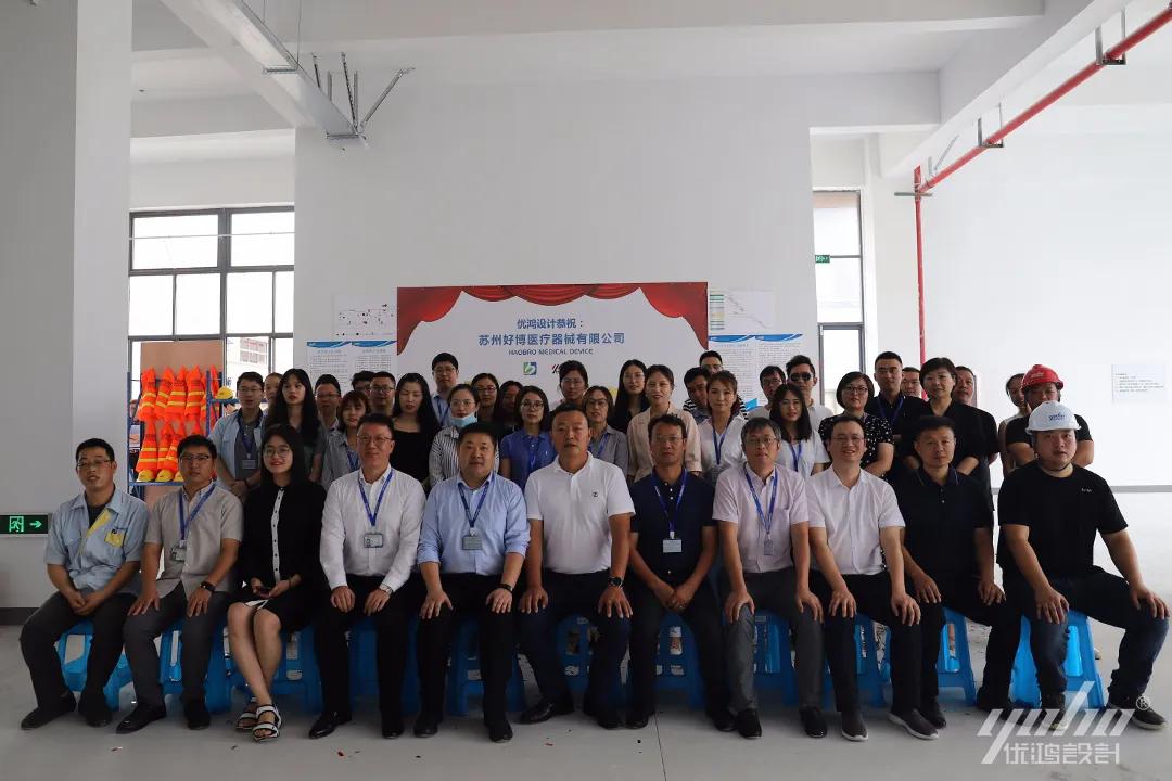 新征程筑未来|优鸿设计恭祝好博医疗办公楼装修开工大吉