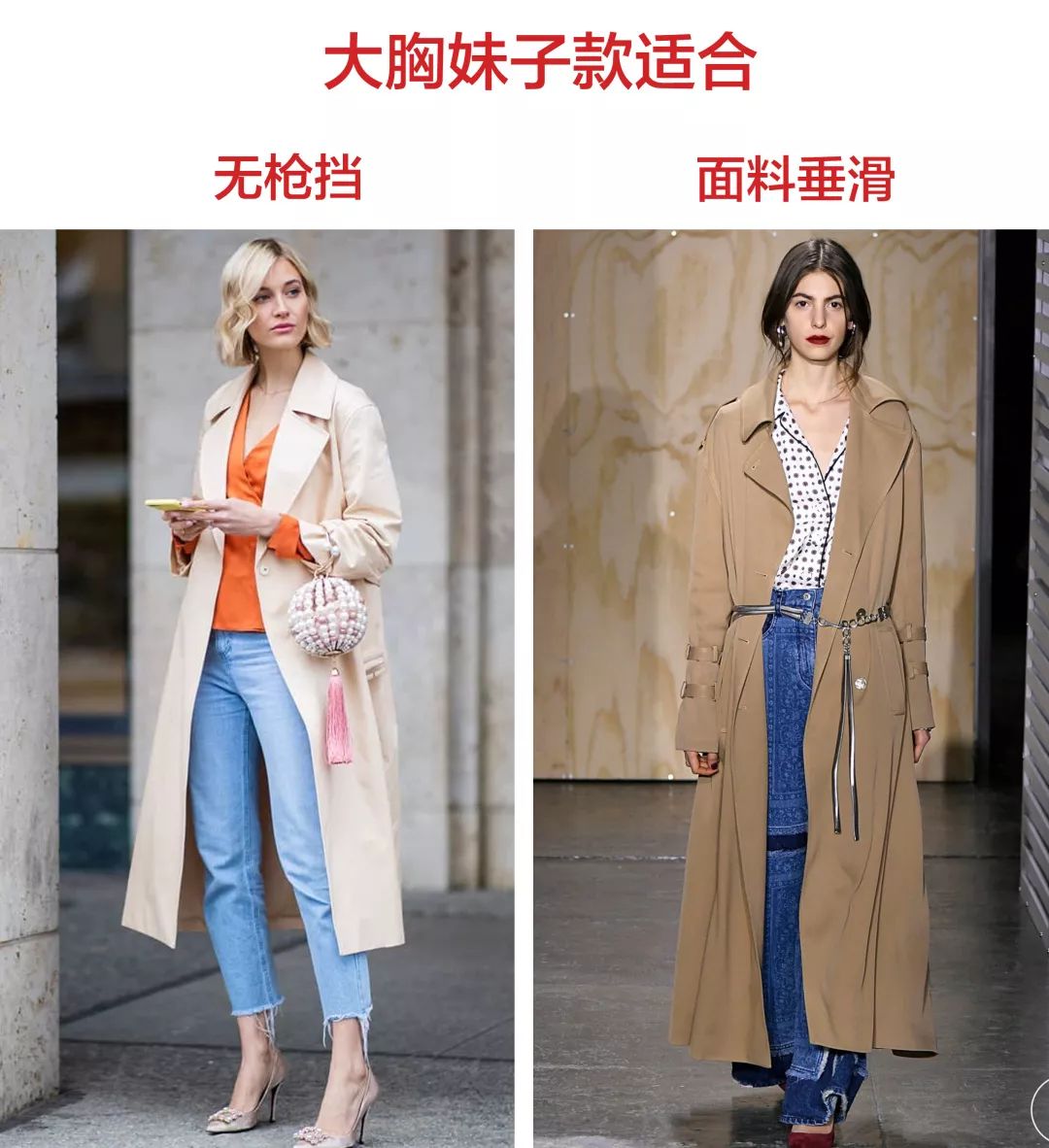 你的风衣选对了吗,你的风衣选对了