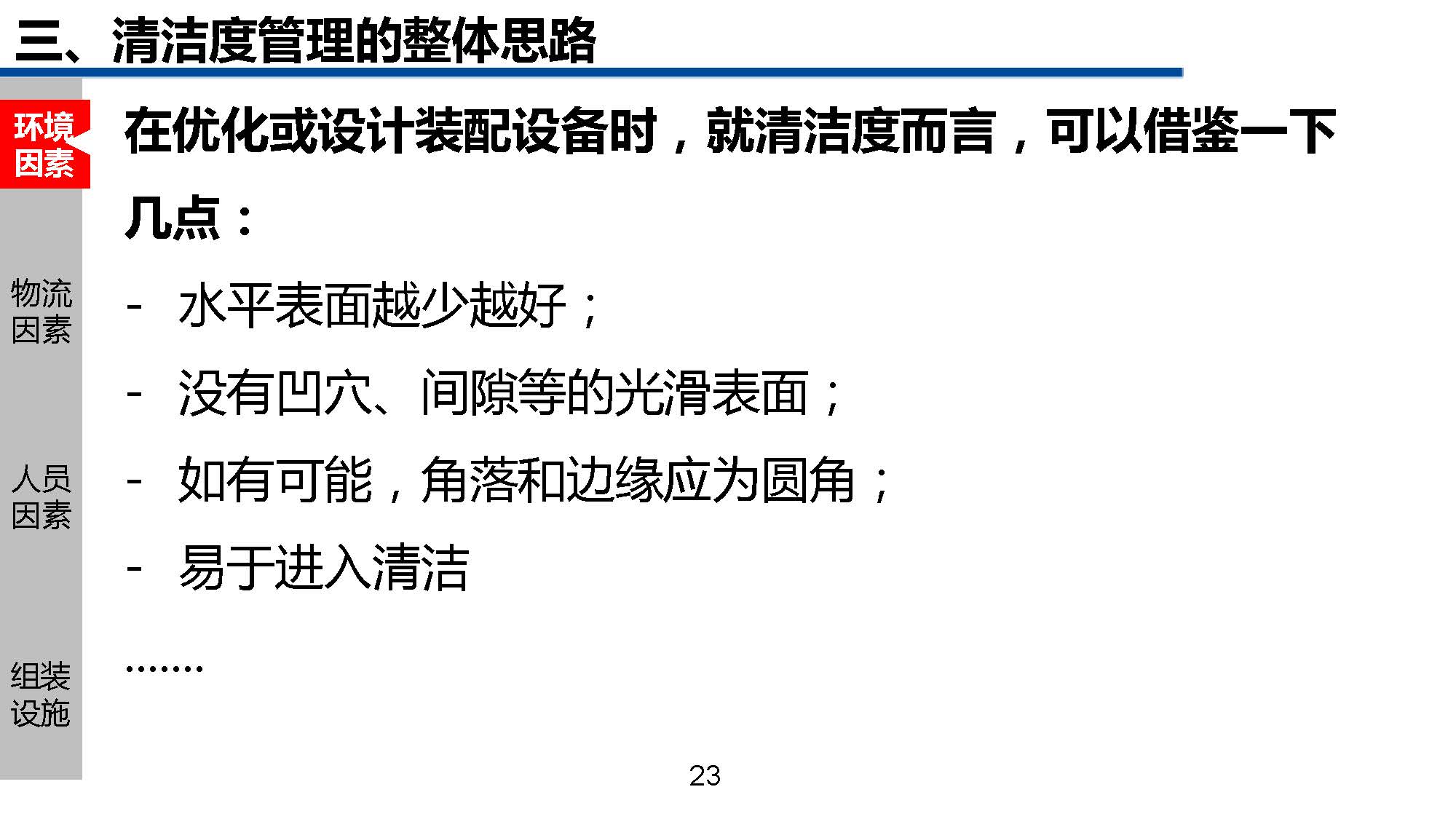 清洁管理教程,一份超详细的家庭清洁手册