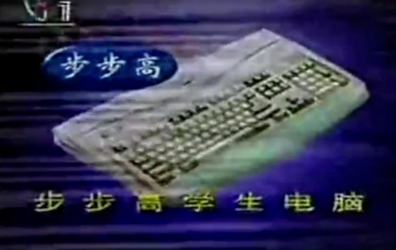 步步高集团和步步高手机,步步高专注一件事