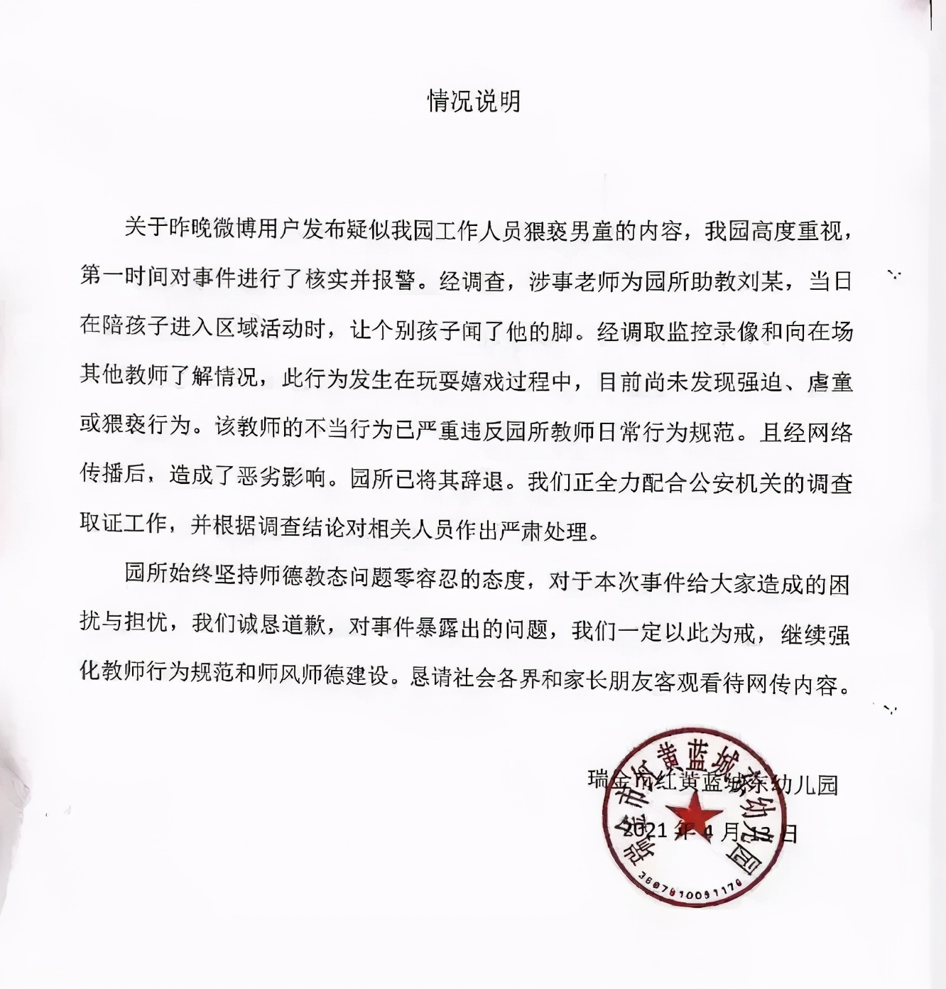 红黄蓝幼儿园闻脚,幼儿园发生臭脚事件