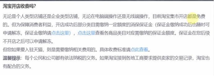 淘宝店铺运营开店流程及费用,天猫无货源店铺运营教程