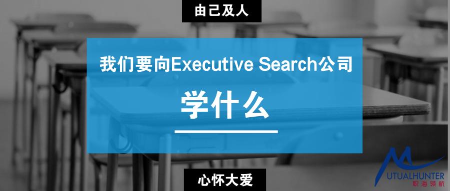 猎头就业分享,猎头向客户介绍公司的话术