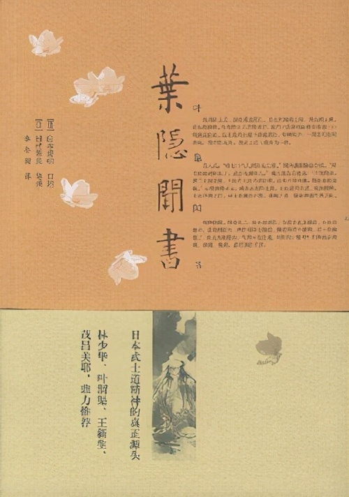 日本武士道精神与儒家文化,日本武士道和中国道家