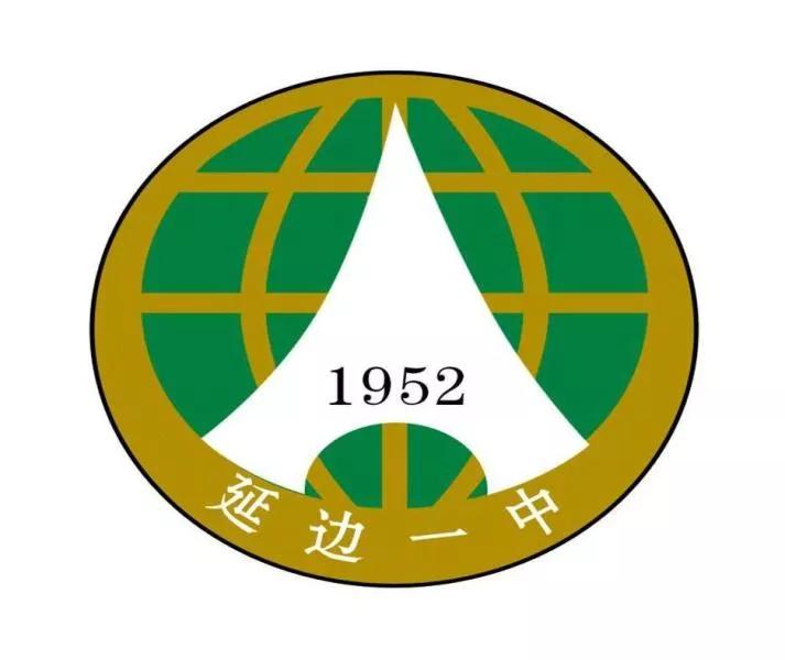 延边三中是重点高中吗,吉林延边第一中学简介