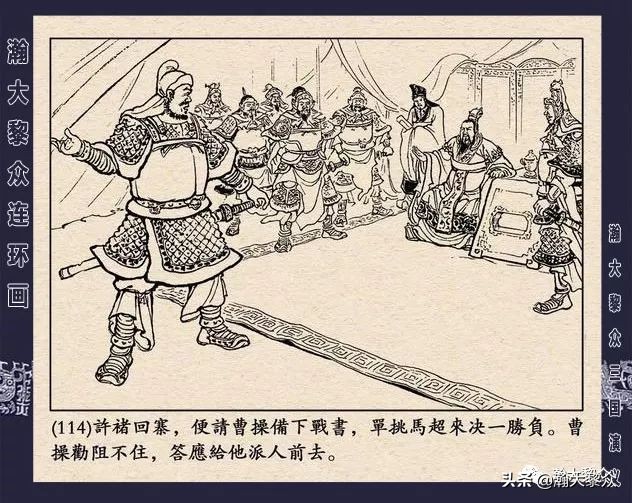 冀版连环画《反三国演义》之九,三国演义河北版反三国连环画