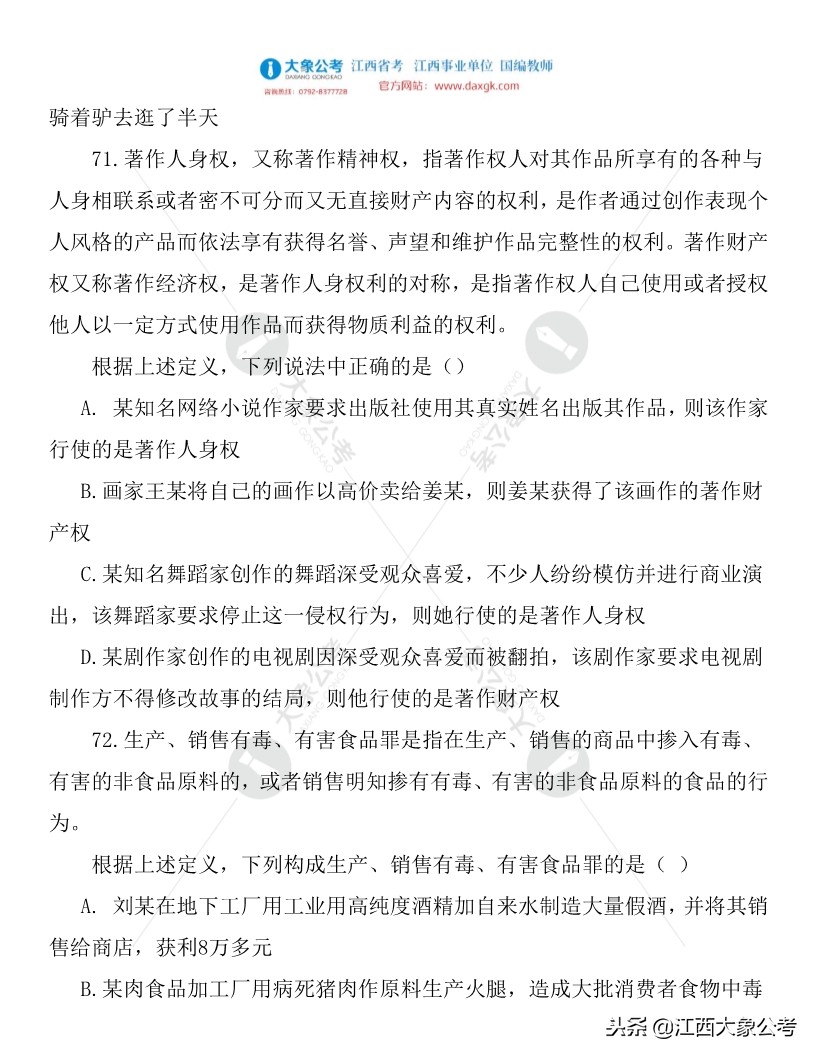 2019年安徽公务员考试真题解析,2013安徽省公务员行测真题解析