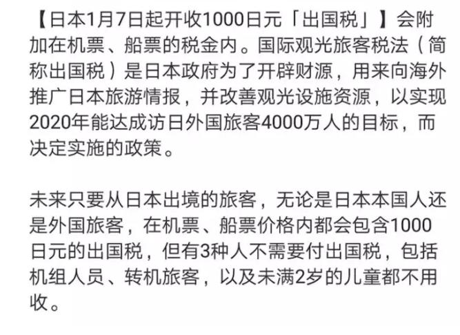 日本下个月消费税、机场税全部上涨，游客又要多花钱啦