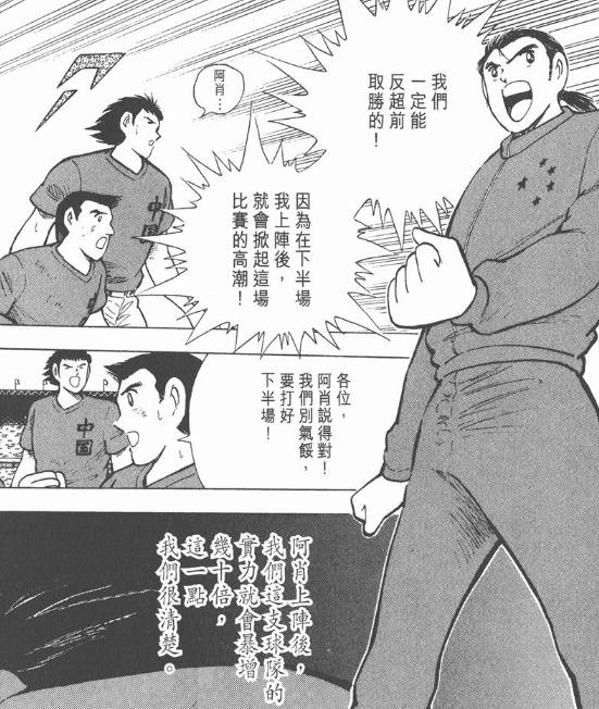 足球小将肖俊光踢德国,足球小将中国队肖俊光