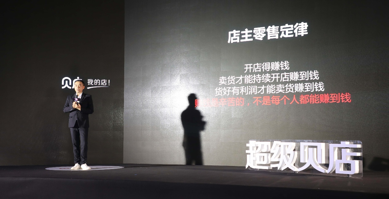 小B创业者,贝店赋能创业者