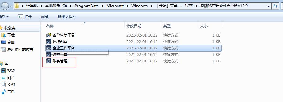 浪潮ps标准版如何使用,浪潮ps管理软件怎么安装