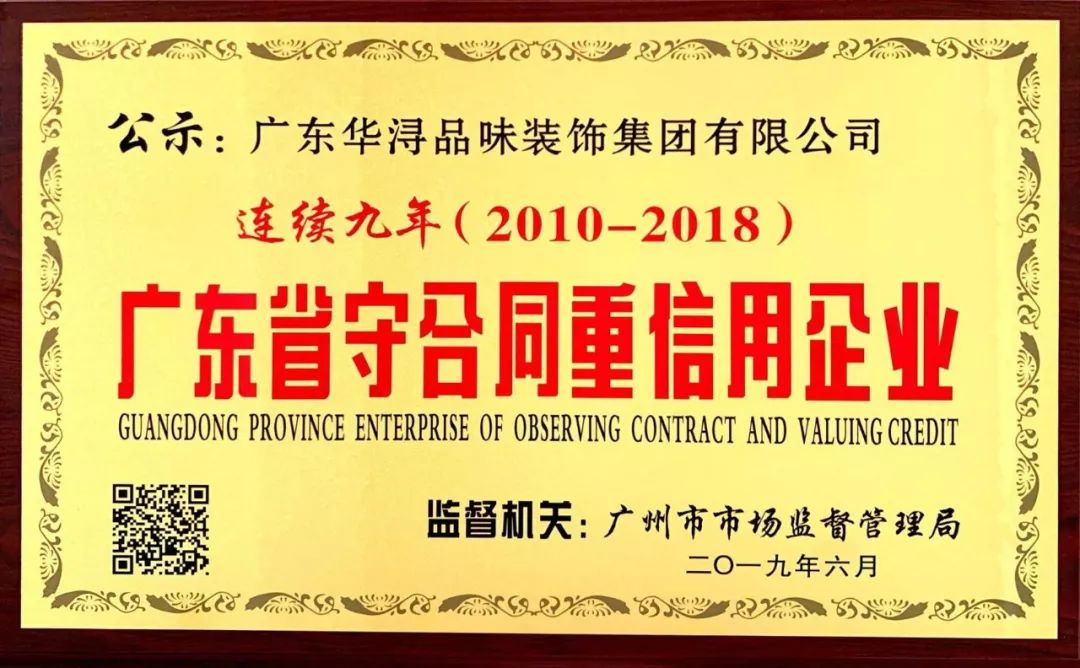 广东省守合同重信用企业颁奖,喜报诚信商户获奖