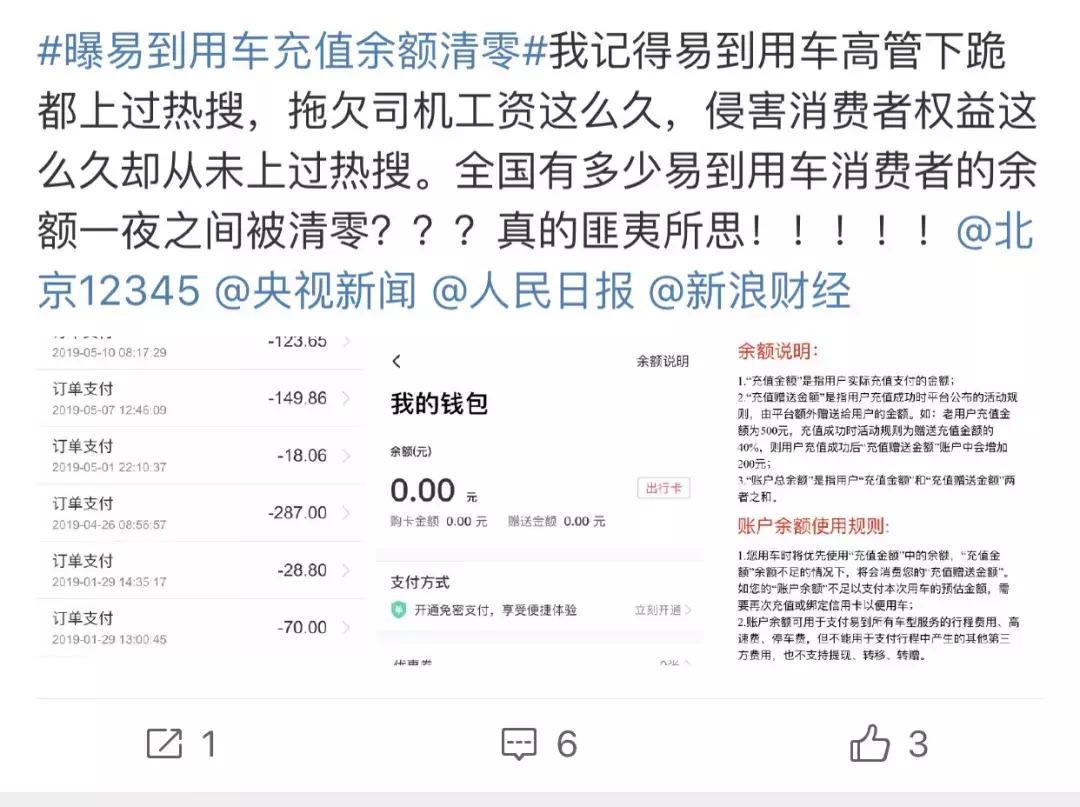 易到余额没有了怎么办,易到用车还有余额怎么办