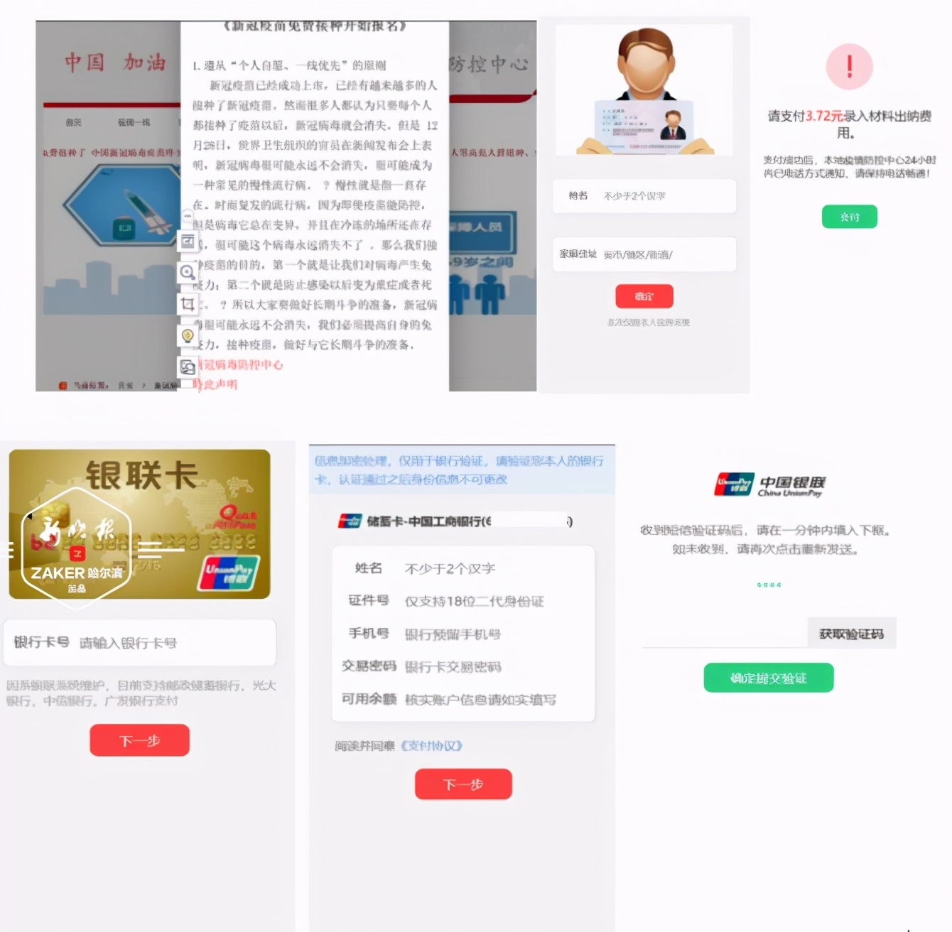 要警惕这些诈骗套路,小心各式各样的骗局揭秘