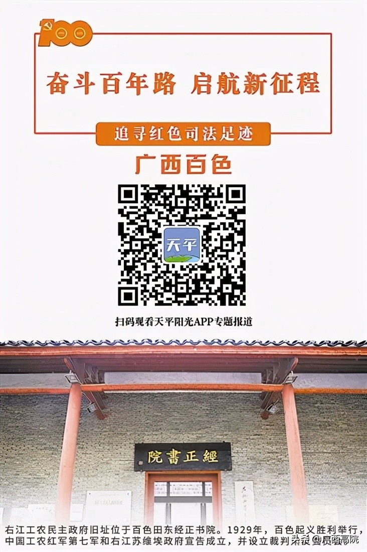 广西右江革命根据地：红色司法在这里传承