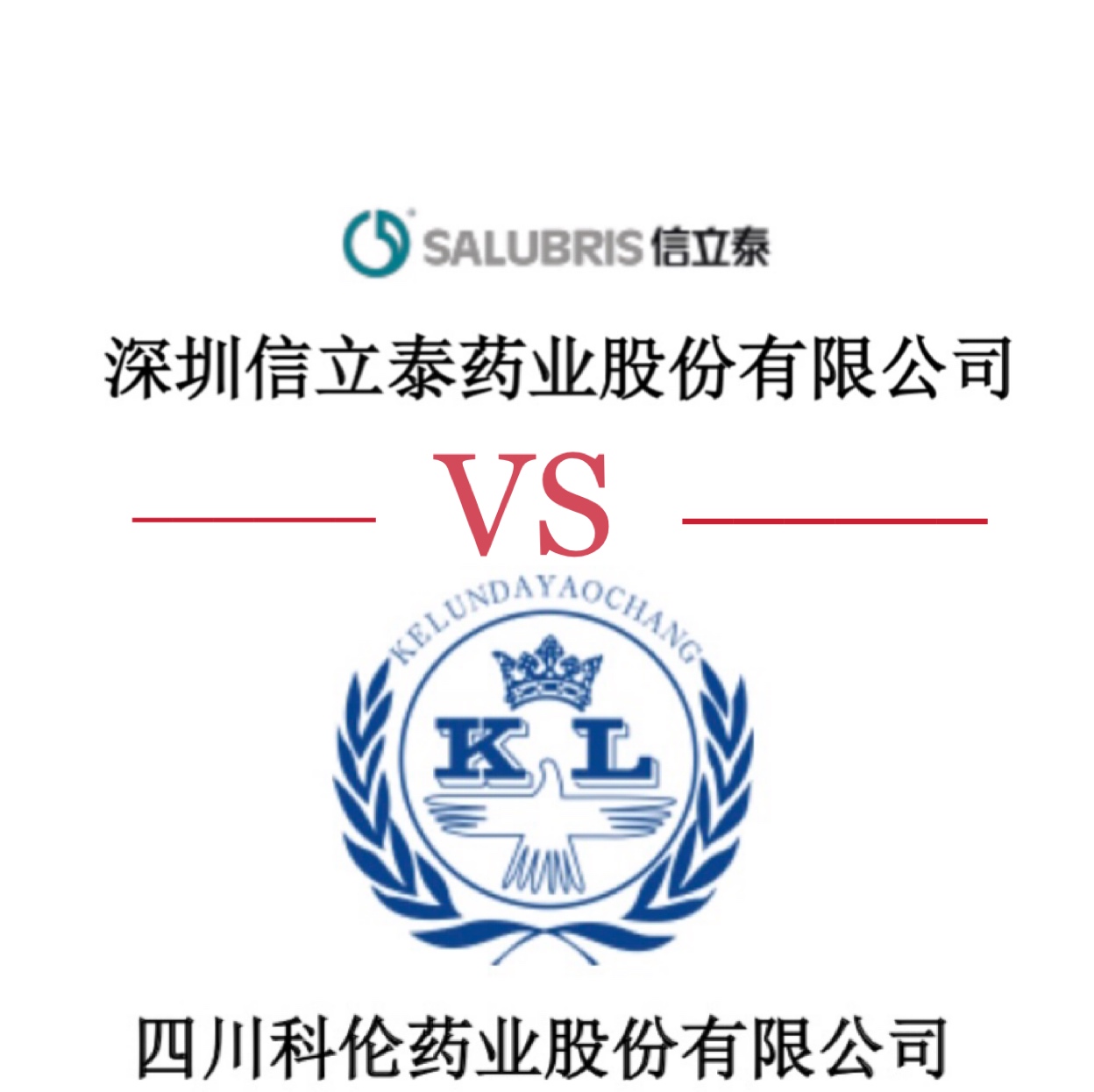 科伦vs波兰,科伦药业和科伦博泰