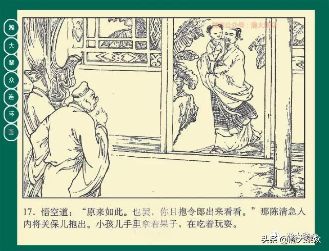 瀚大黎众连环画23集,瀚大黎众连环画西游记全集