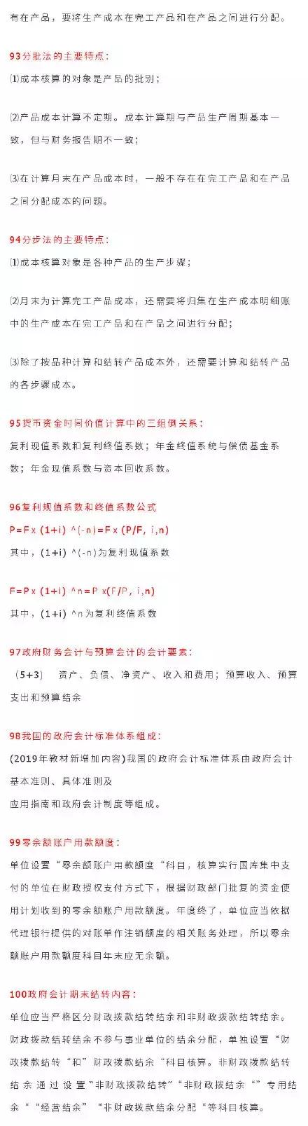 2019初级会计职称考试题,2019初级会计职称100个核心考点
