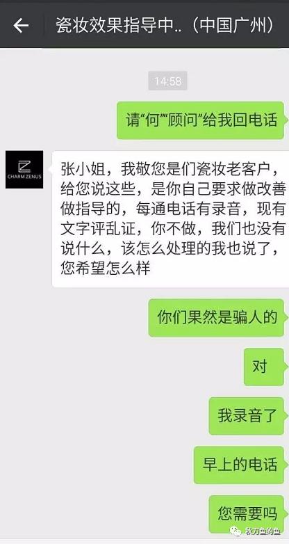 瓷妆美妆靠谱吗,美妆店被强制性消费