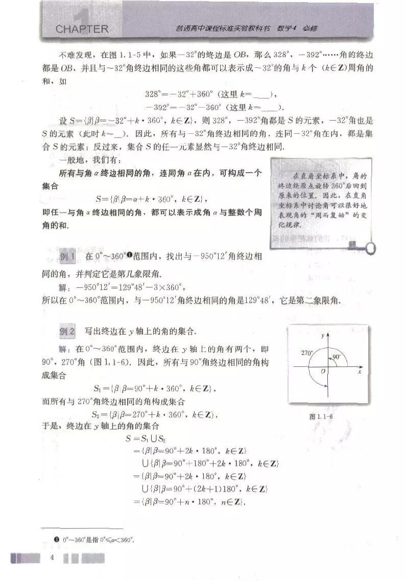 高中数学人教版必修四电子版,高中数学必修四电子课本