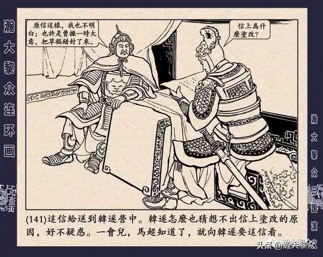 冀版连环画《反三国演义》之九,三国演义河北版反三国连环画