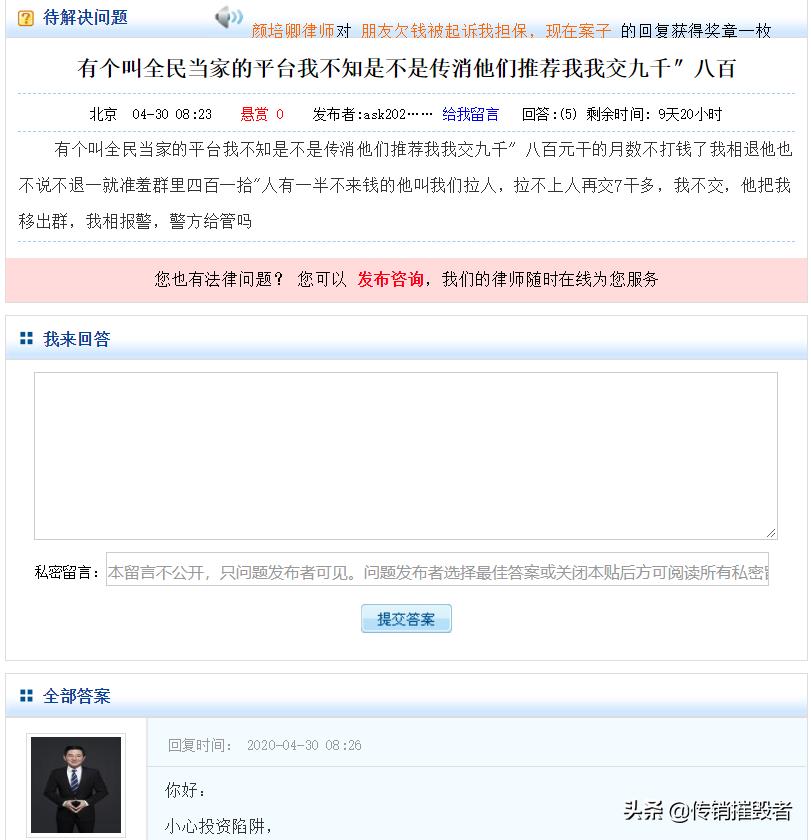 “全民当家”APP究竟是消费创富神话还是传销*局骗**?