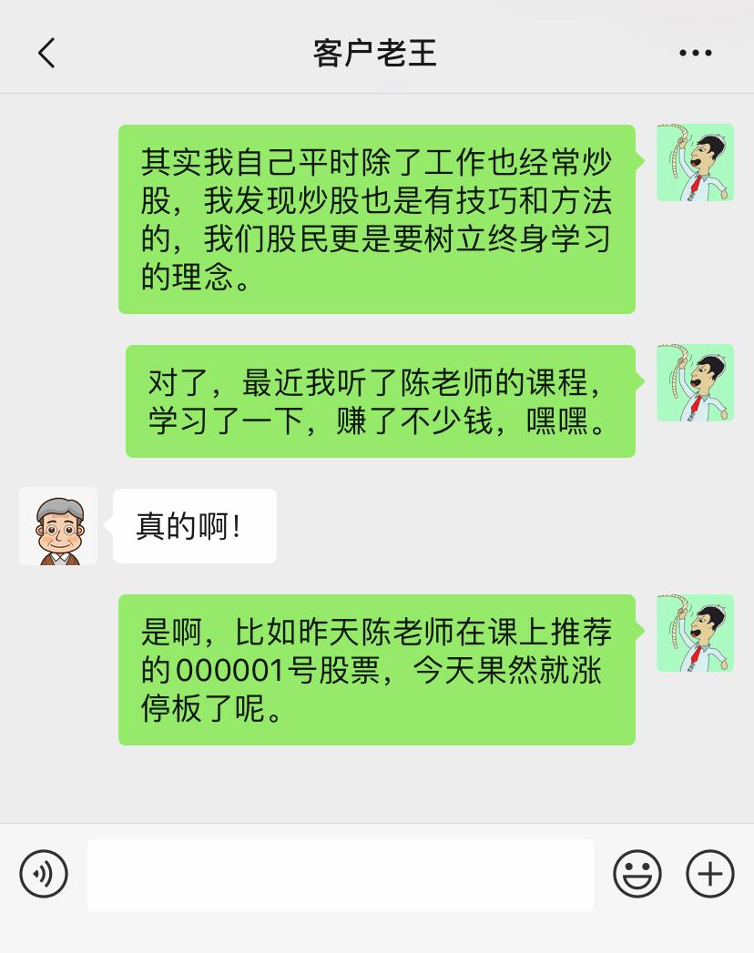 提醒|“导师”在线教炒股，检察官提醒：不靠谱！