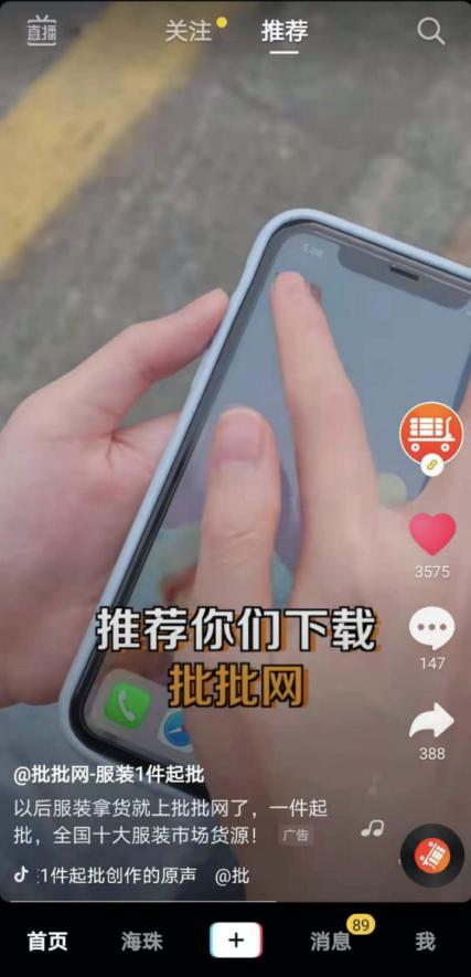 广州批批网,批批网的经营模式