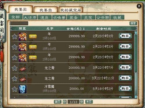 大话西游2买的装备被追回,大话西游2摆错价