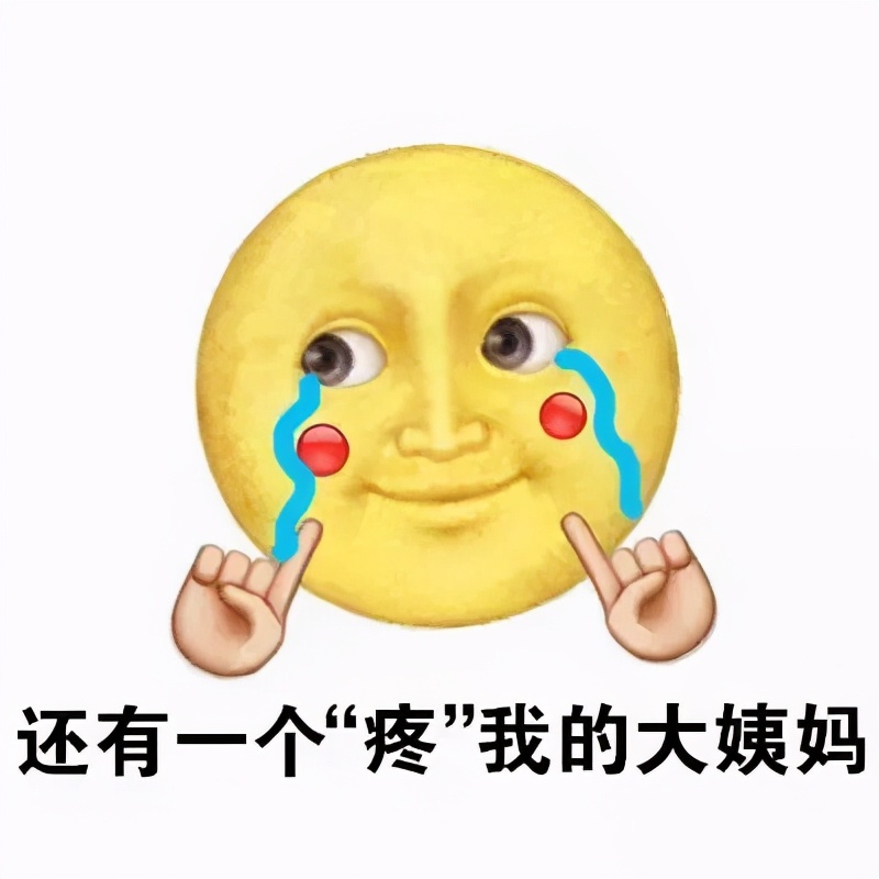 会上正向董事长汇报工作26岁女白领来大姨妈痛得当场晕过去痛经到底有多痛？有人心一狠切了子宫