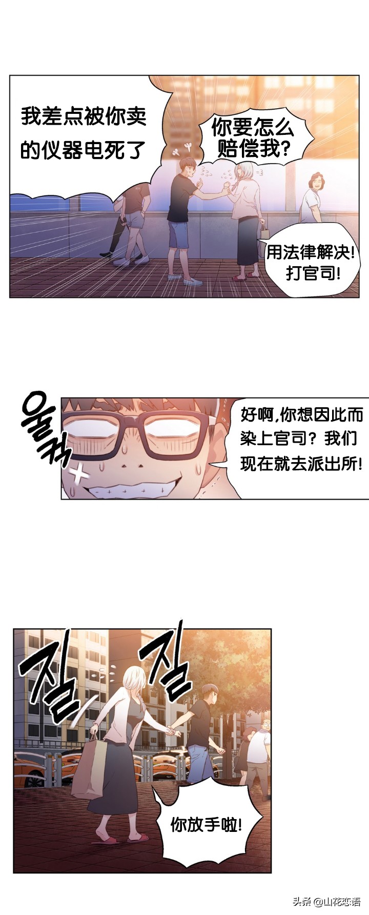 超级吸引力漫画免费观看完整52集,让男孩成为真正的男人漫画