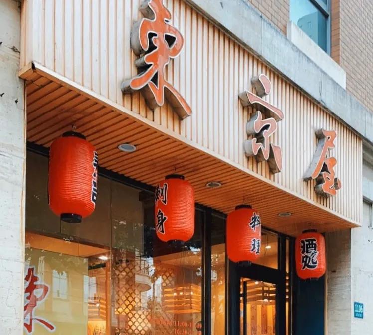 上海闵行区最好的日料店,上海好吃的日料店