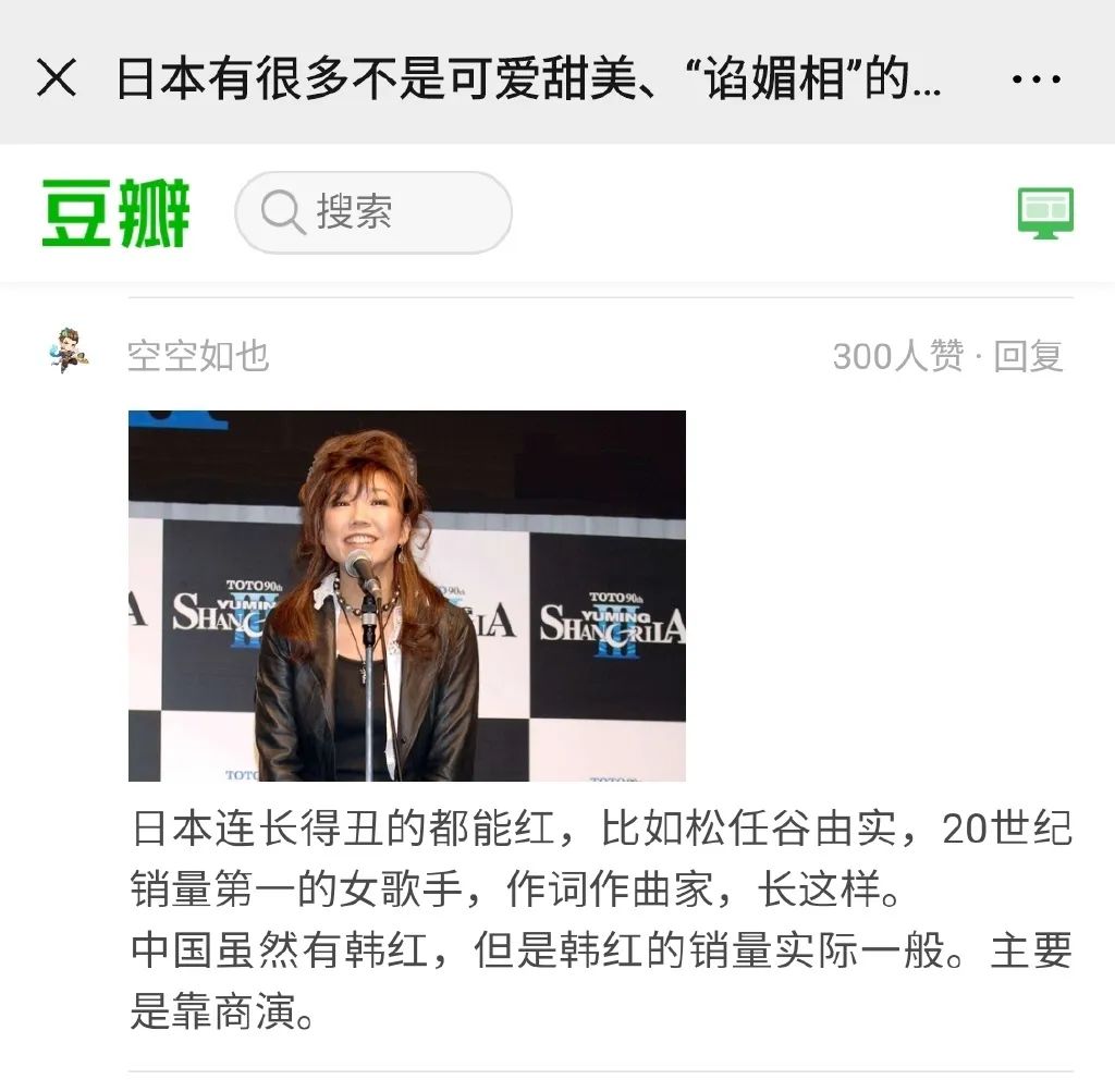 “在日本长成这样都能红?”日本流行乐皇后松任谷由实