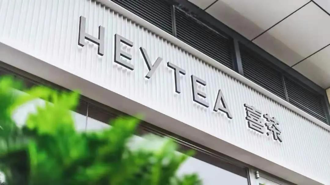 喜茶创始人聂云宸有什么创业资源,喜茶创始人聂云宸身价