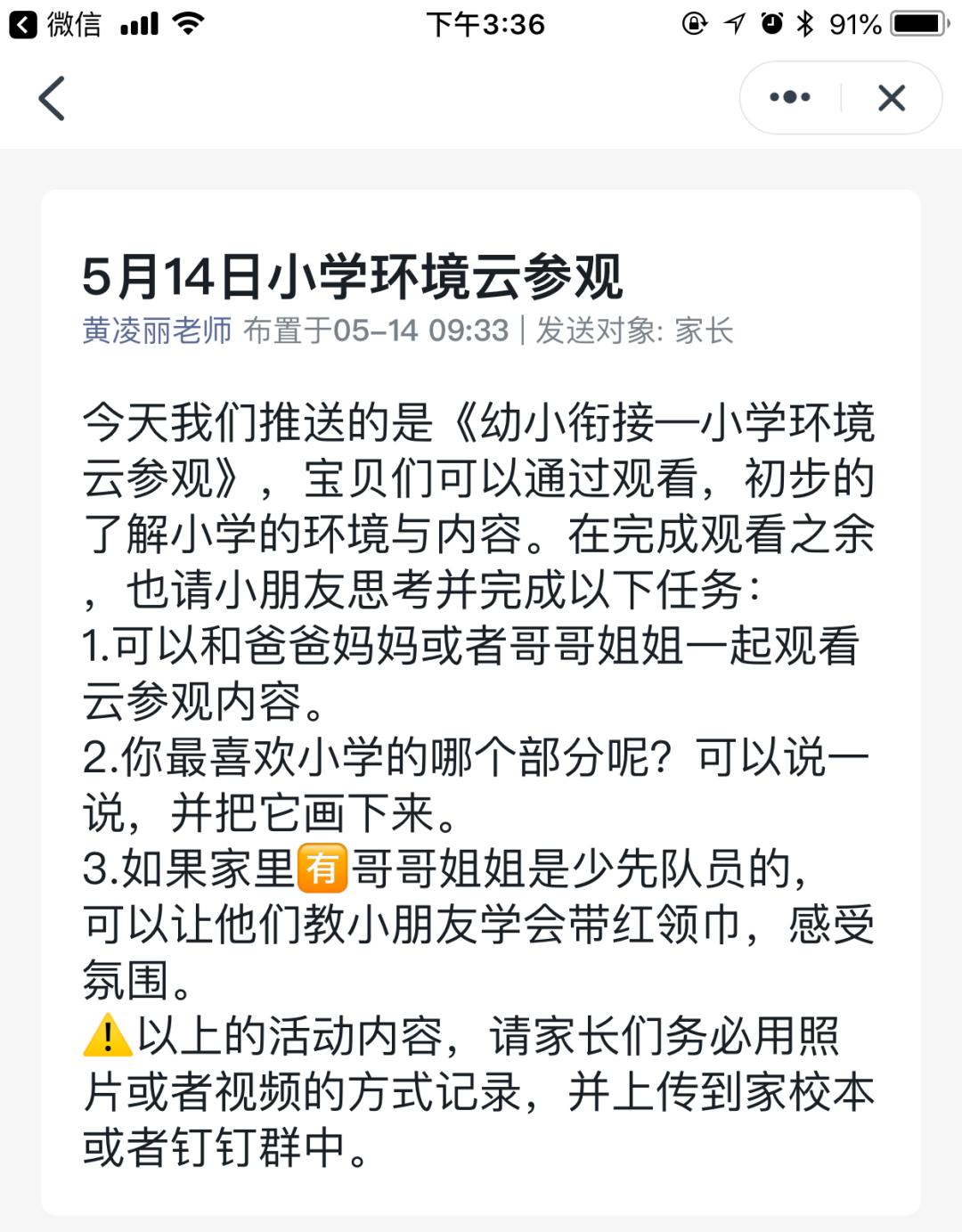 晋安区幼小衔接培训,幼小衔接走进小学课堂