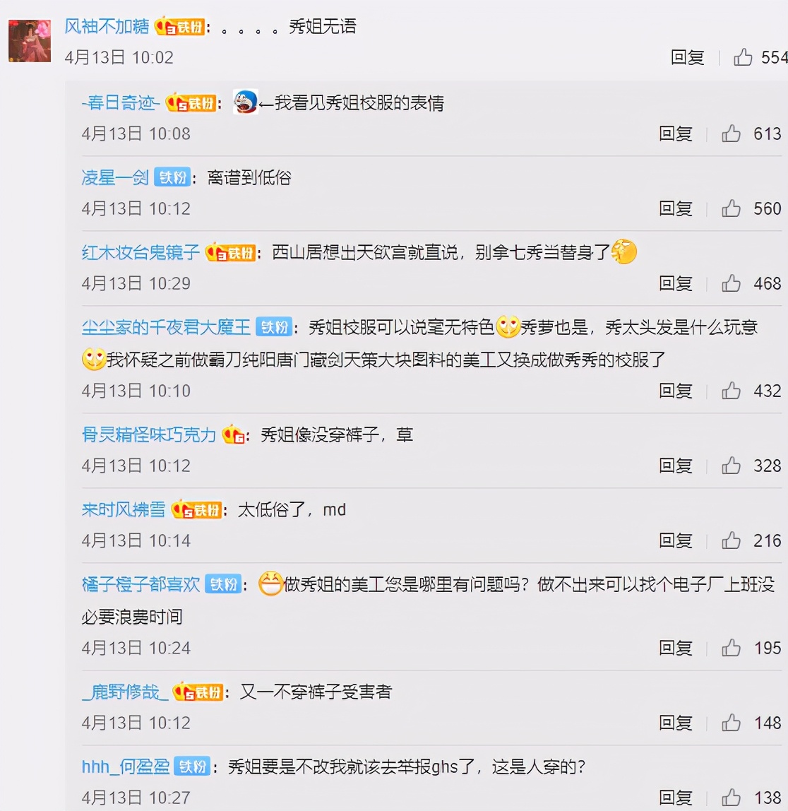 七秀凌绝校服,剑网三七秀校服被骂上热搜