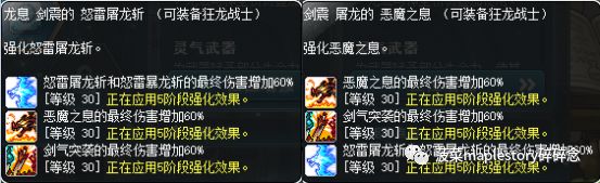 冒险岛职业攻略狂龙战士篇,冒险岛手游狂龙战士技能加点