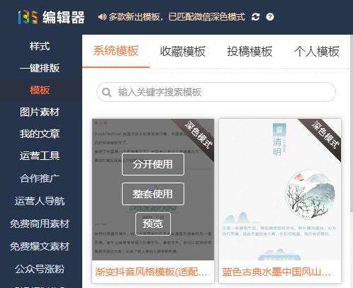 135编辑器全文变色模式关闭,135编辑器怎么是黑色的内容