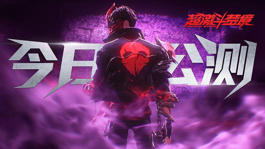 超激斗梦境新手起号搬砖攻略,超激斗梦境哪天开服