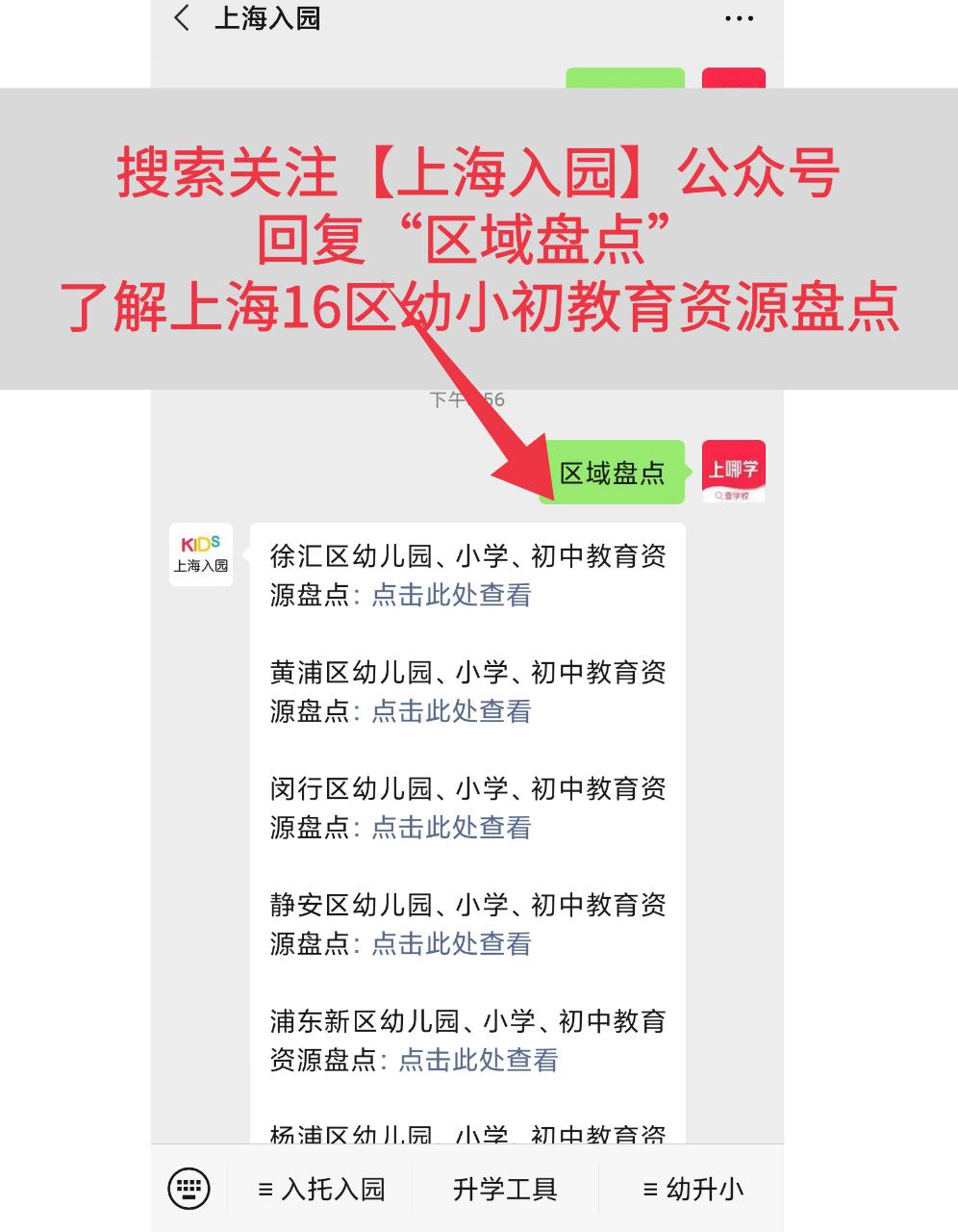 新一批上海示范性幼儿园,上海市重点幼儿园