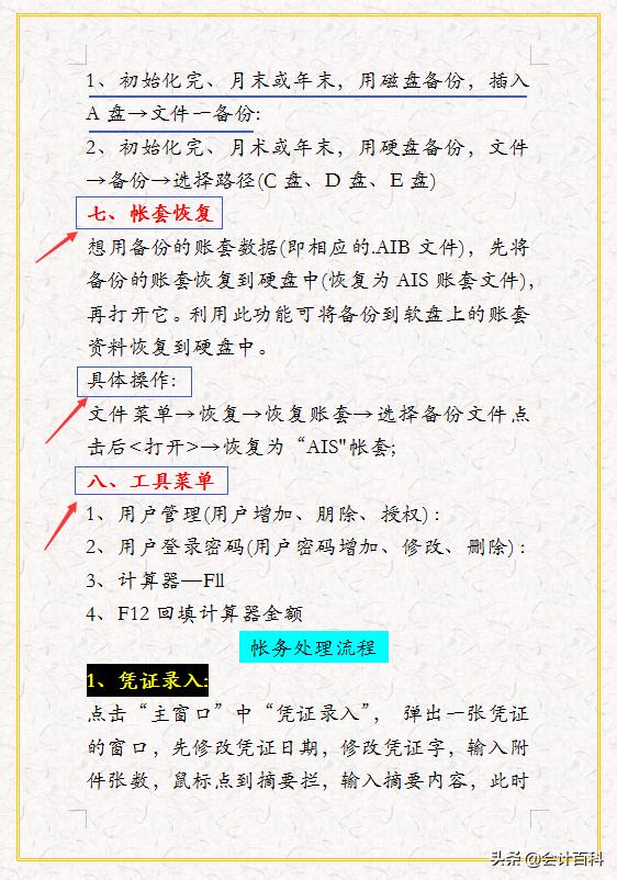会计小白不会做账怎么办,财务小白如何使用用友软件