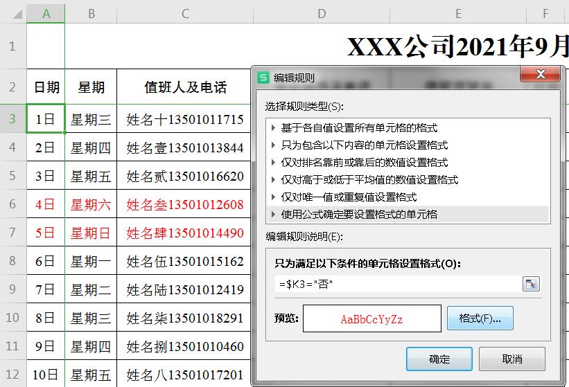 excel排班表怎么设置多班次,excel自动轮休排班表教程