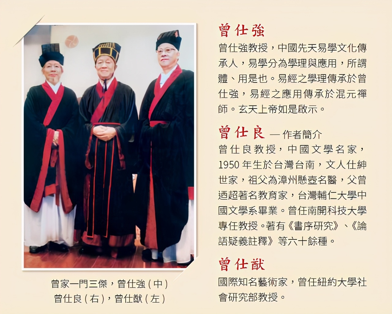 曾仕强首次心酸落泪,曾仕强曾仕强是兄弟吗