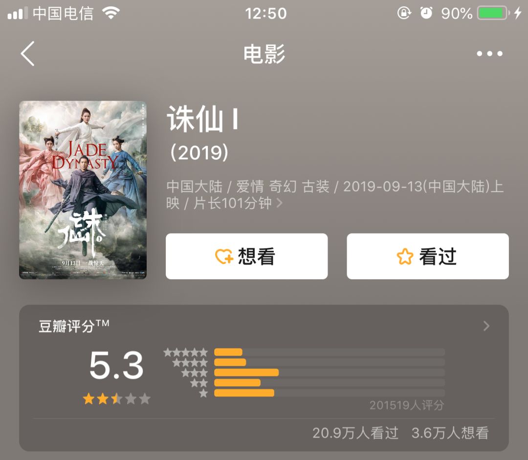 认真看完后，心平气和说说诛仙，并没有那么烂