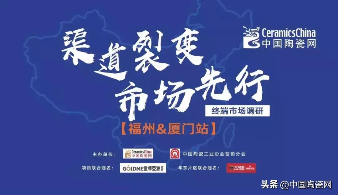 想知道最会卖砖的福建人怎样卖砖吗？｜终端调研（福州站1）