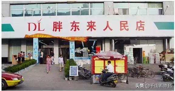 胖东来年轻时候的照片,胖东来早期影像