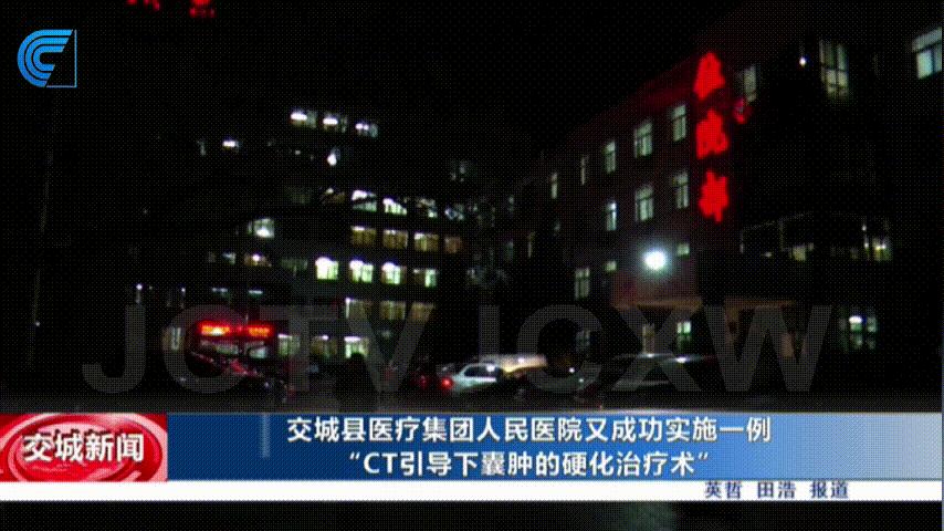 囊肿的硬化治疗技术可靠不,交城县人民医院
